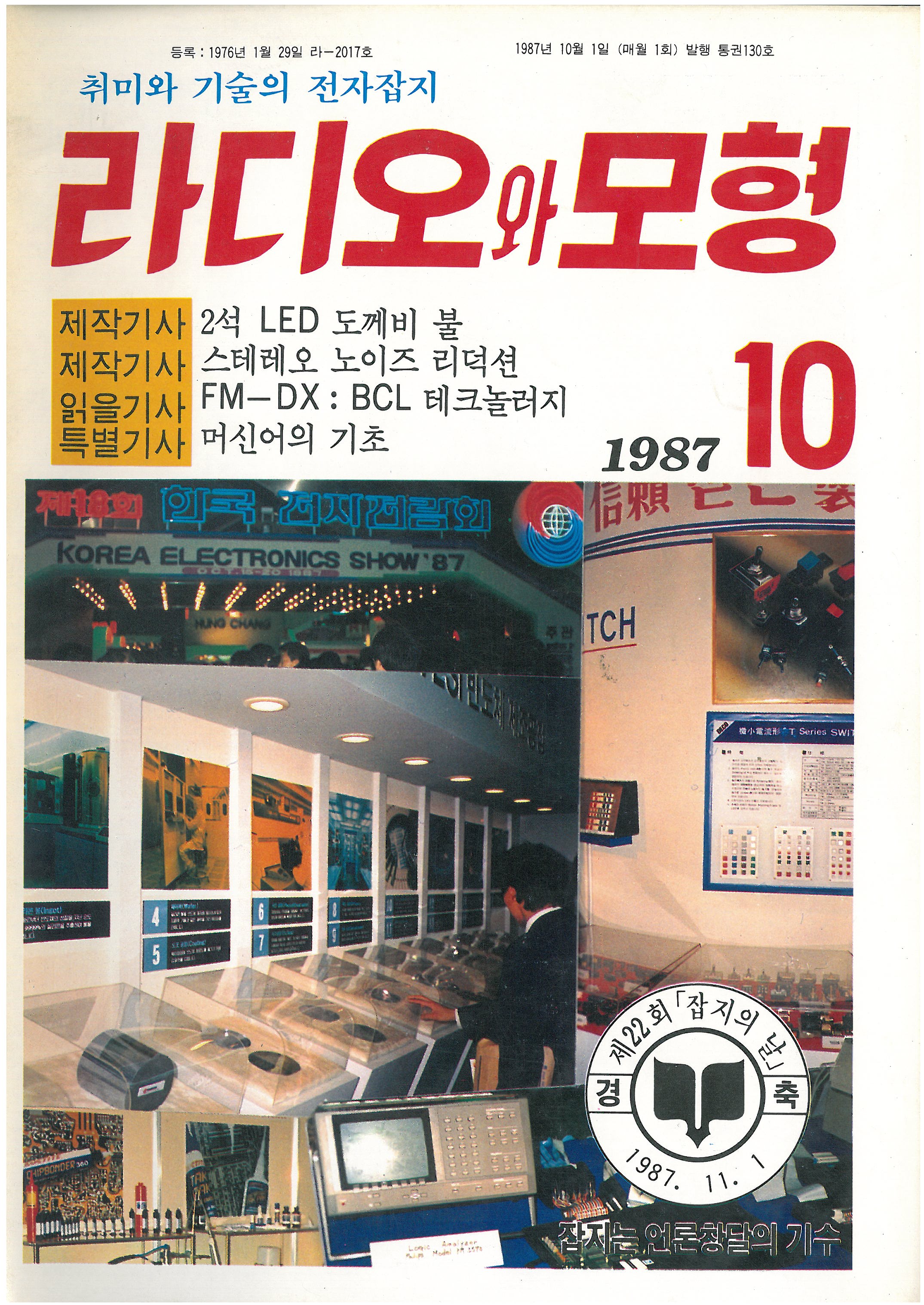 Ebook.pldworld.com - /_eBook/도서출판 과학도서/라디오와 모형/